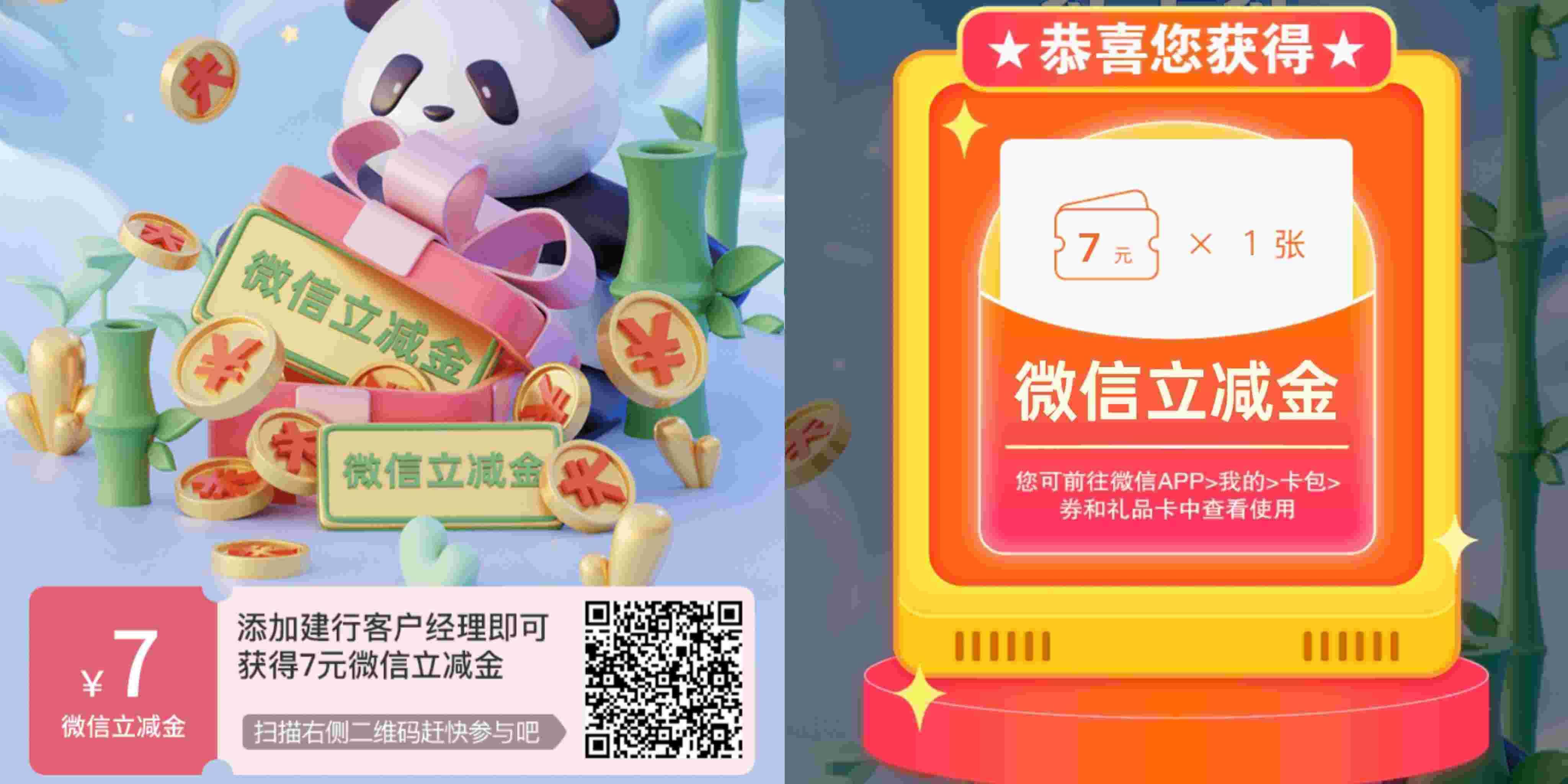 五月扫码领取7元微信立减金（可全额抵扣）